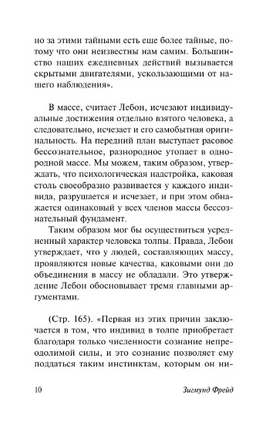 Психология масс и анализ человеческого "я". Фрейд Зигмунд. Мягкий переплёт Printed books АСТ