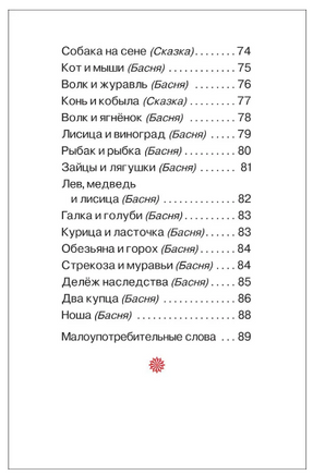 Первое чтение. Короткие сказки и истории. Внеклассное чтение. Толстой Л. Printed books Росмэн