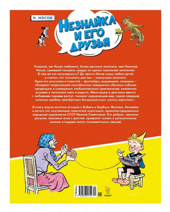 Незнайка и его друзья. Весёлые истории. Носов И. Printed books МАХАОН