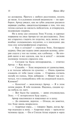 Растревоженный эфир. Шоу Ирвин. Мягкий переплёт Printed books АСТ