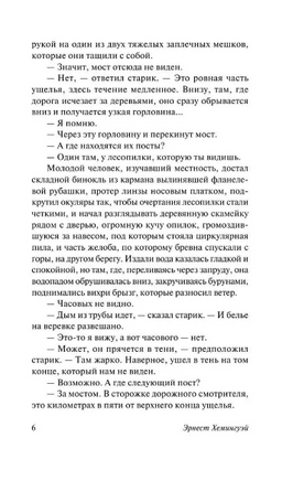 По ком звонит колокол. Хемингуэй Эрнест. Мягкий переплёт Printed books АСТ