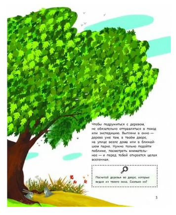 Как зовут твое дерево? Printed books Абраказябра
