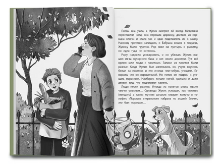 Имя для друга. Серия Дети читают Printed books Феникс-Премьер