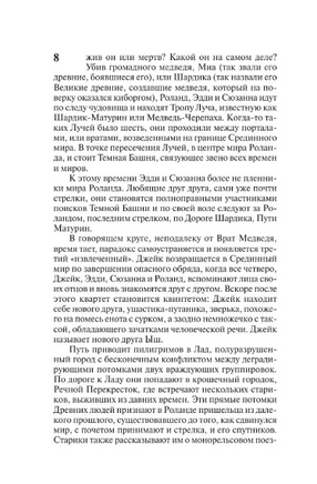 Волки Кальи: из цикла "Темная Башня". Кинг Стивен. Мягкий переплёт Printed books АСТ