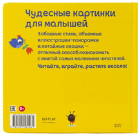 Милые малыши. 3Д картинки Printed books ND Play