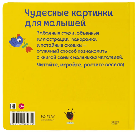 Милые малыши. 3Д картинки Printed books ND Play