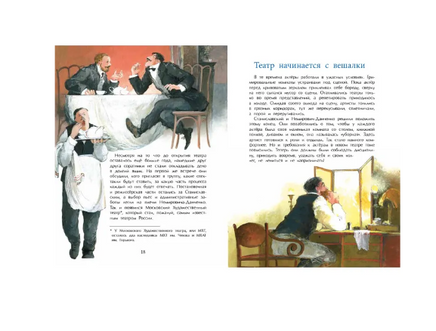 Станиславский. Первый русский режиссёр Printed books Настя и Никита