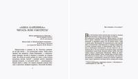 Анна Каренина. Роман. Том 1. Толстой Л.Н. Printed books Детская и юношеская книга