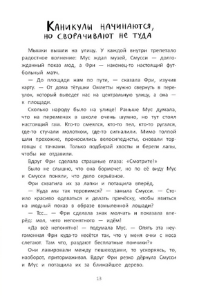 Школа благородных мышей: тайна лунного света Printed books Феникс-Премьер