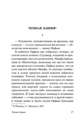 Темная башня. Льюис Клайв Стейплз. Мягкий переплёт Printed books АСТ