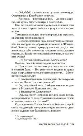 Мистер Рипли под водой. Патриция Хайсмит Print Books Азбука