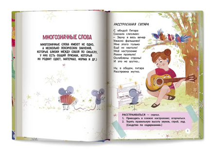 Многозначные слова - это вам не дважды два! Printed books Феникс-Премьер
