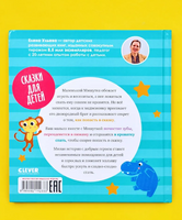Сказки для детей. Мишутка, пора спать. Ульева Е. Printed books Клевер