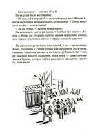 Суп из золотых рыбок: Приключения семейки из Шербура Print Books КомпасГид