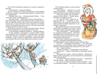 Волшебное кресло путешествует/ Блайтон Э. Printed books МАХАОН