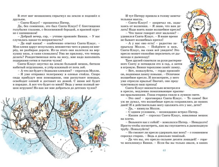 Волшебное кресло путешествует/ Блайтон Э. Printed books МАХАОН
