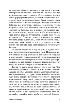 Госпожа Бовари. Флобер Гюстав. Мягкий переплёт Printed books АСТ