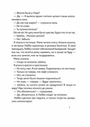 Шейла Великолепная | Блум Джуди Printed books Волчок