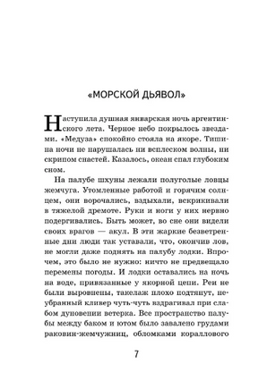 Человек-амфибия. Беляев А. Супергерои русской литературы Москва : Эксмо