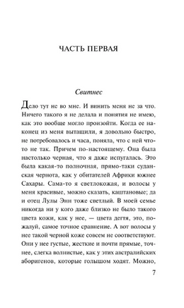 Боже, храни мое дитя. М. Тони Printed books Эксмо