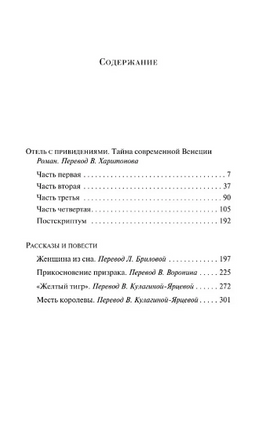 Отель с привидениями. Коллинз У. Printed books Эксмо