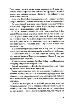 Летающий сыр: Приключения семейки из Шербура/Жан-Филипп Арру-Виньо - [купить в сша] - [Bookvoed US]