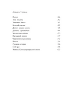 Зеленый шатер. Улицкая Людмила Евгеньевна Printed books АСТ