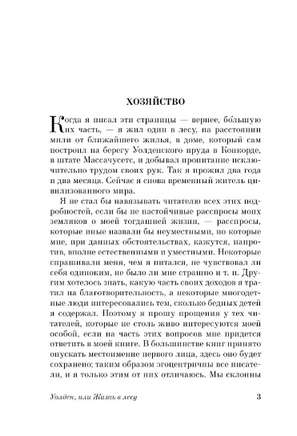 Уолден, или Жизнь в лесу. Торо Генри Дэвид. Мягкий переплёт Printed books АСТ