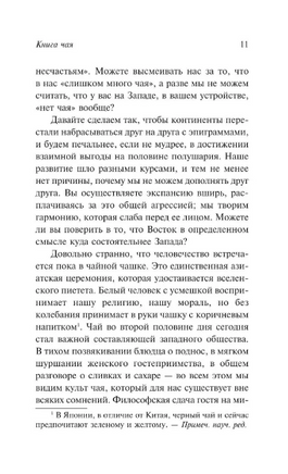 Книга чая. Окакура Какудзо. Мягкий переплёт Printed books АСТ