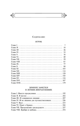 Игрок. Достоевский Ф. Printed books Эксмо