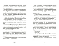 Тайна лесной поляны Printed books Волчок