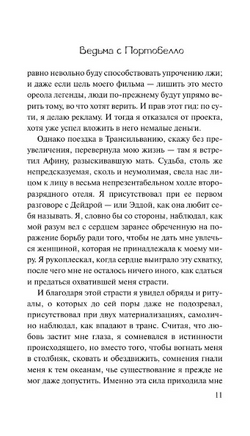 Ведьма с Портобелло. Коэльо Пауло. Мягкий переплёт Printed books АСТ