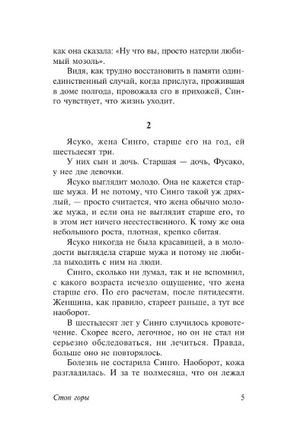 Стон горы. Кавабата Ясунари. Мягкий переплёт Printed books АСТ