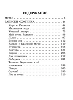 Муму. Записки охотника. Тургенев Иван Сергеевич Printed books АСТ