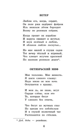 Русские поэты серебряного века. Ахматова Анна Андреевна Printed books АСТ