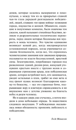 Страх. де Мопассан Ги. Мягкий переплёт Printed books АСТ