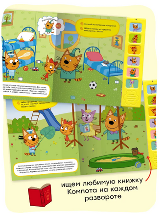 Три кота. Звуковые книжки. Уроки вежливости Printed books Мозаика-Синтез