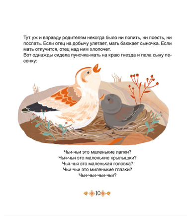 Большое путешествие маленького мышонка. Сказки народов Севера Printed books Детская и юношеская книга