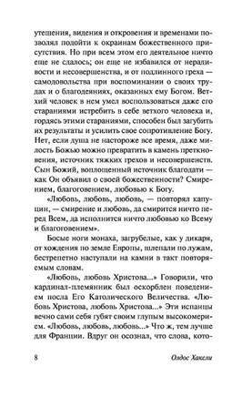 Серое Преосвященство. Хаксли Олдос. Мягкий переплёт Printed books АСТ