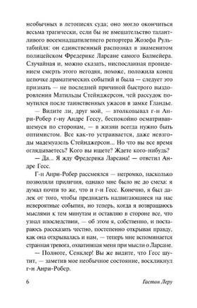 Духи Дамы в черном. Леру Гастон. Мягкий переплёт Printed books АСТ