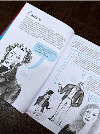 Евгений Онегин. Графический путеводитель. Пушкин А. Printed books Самокат