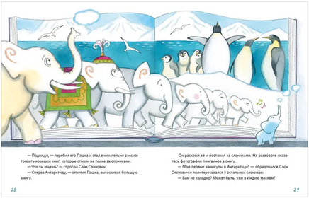 Семь слоников. Амбросова Е. Н. Printed books Нигма