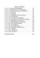 Скарамуш. Сабатини Рафаэль. Мягкий переплёт Printed books АСТ