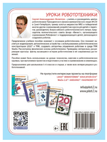 Уроки робототехники. Конструкция. Движение. Управление Printed books Лаборатория знаний