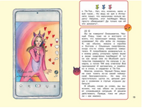 Дневник одного смартфона. Розовые Уши / И. Зартайская Printed books Вакоша