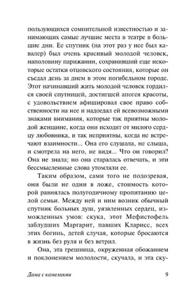 Дама с камелиями. Дюма-сын Александр. Мягкий переплёт Printed books АСТ