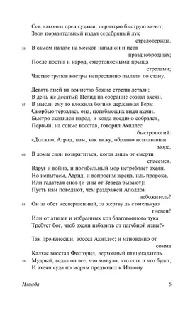 Илиада. Гомер. Мягкий переплёт Printed books АСТ