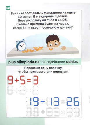 Математика. Дракоша. Сборник занимательных заданий для учащихся 3 класса Printed books МЦНМО