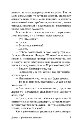 Дживс и феодальная верность. Вудхаус Пелам Гренвилл. Мягкий переплёт Printed books АСТ