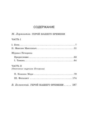 Герой нашего времени. Лермонтов М. Printed books Эксмо